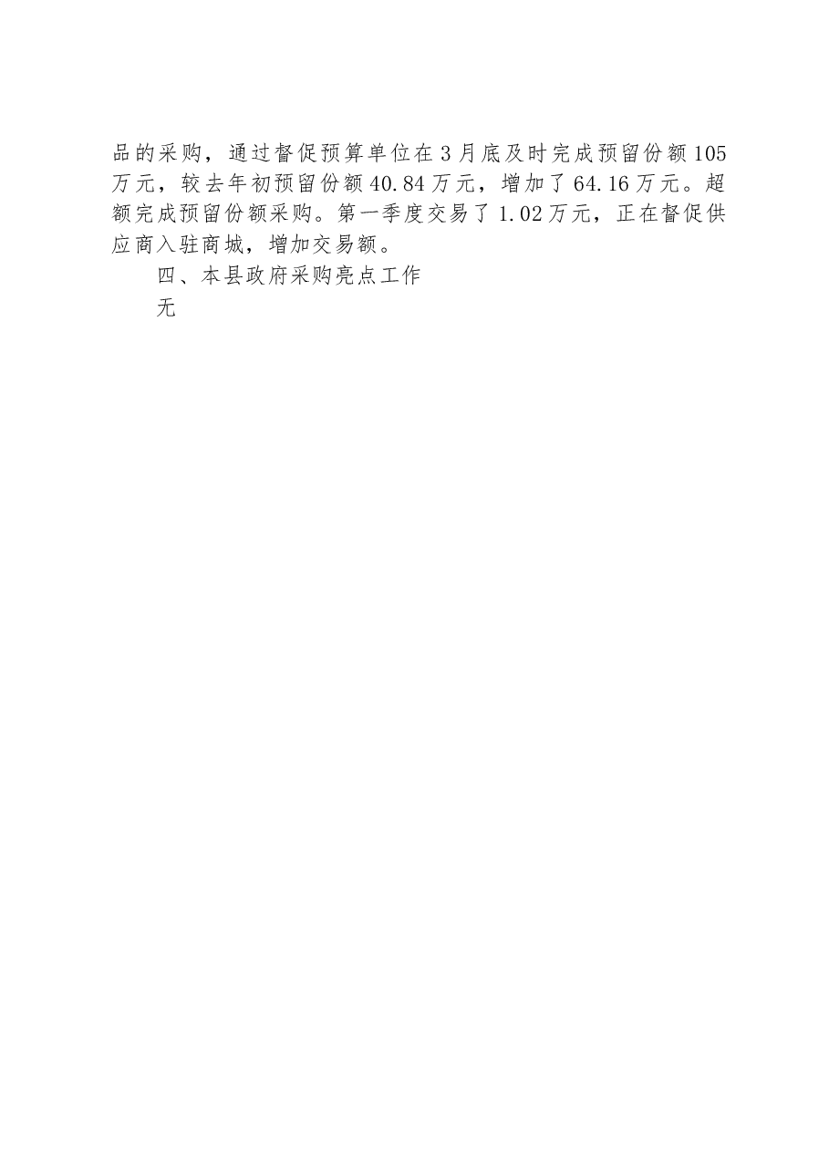2023年第一季度政府采购和政府购买服务分析报告.docx,第3页预览