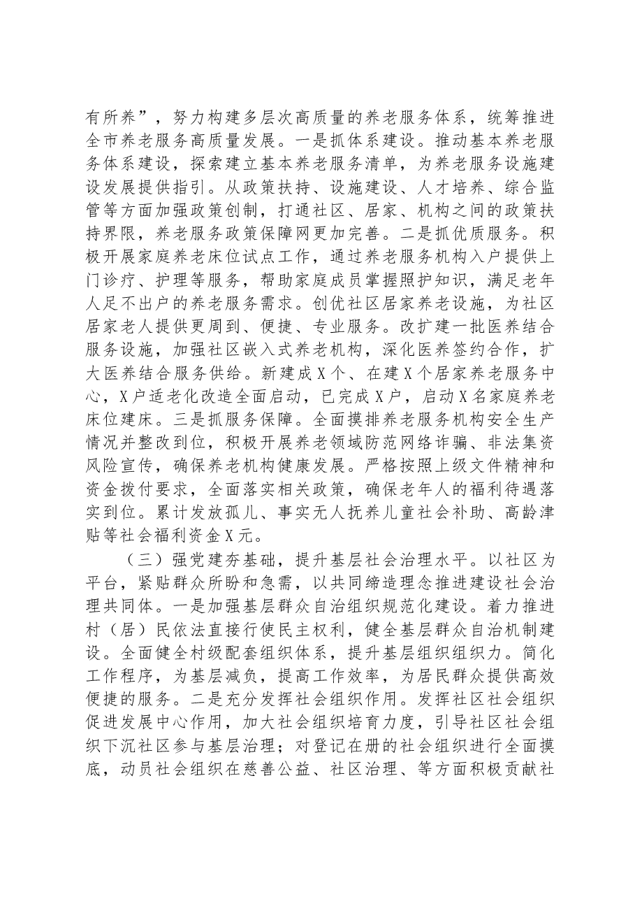 民政局2023年上半年工作总结及下半年工作思路.docx,第2页预览