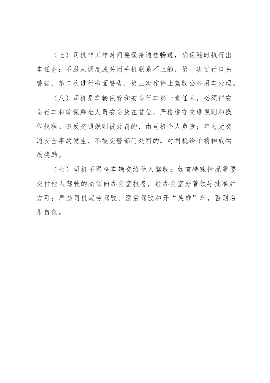 县医保局公务用车使用管理规定.docx,第4页预览