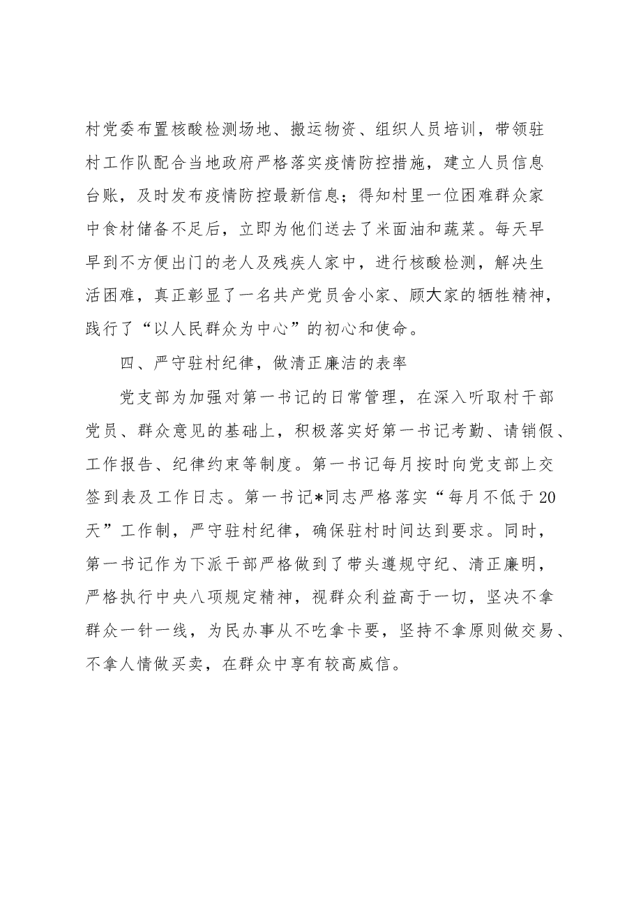 国企党支部外派“第一书记”上半年工作情况汇报.docx，第3页预览