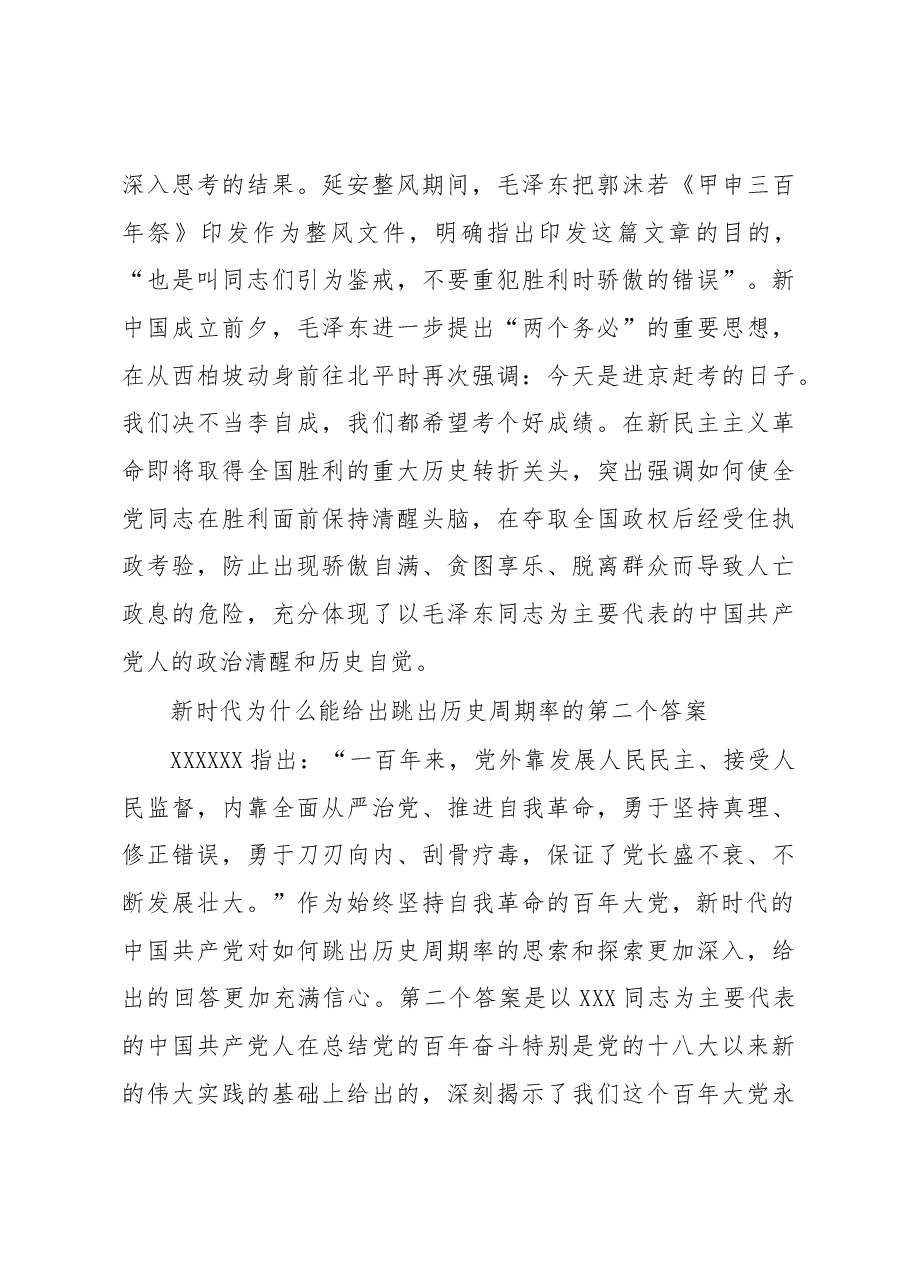 中国共产党对跳出历史周期率的科学回答.docx,第4页预览