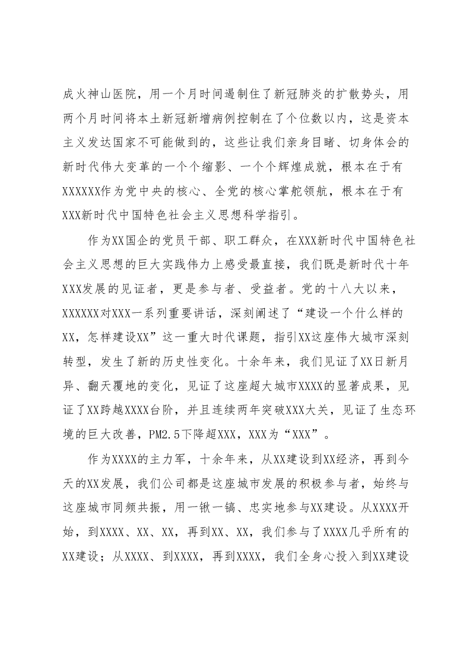国企党委书记主题教育党课.docx,第3页预览