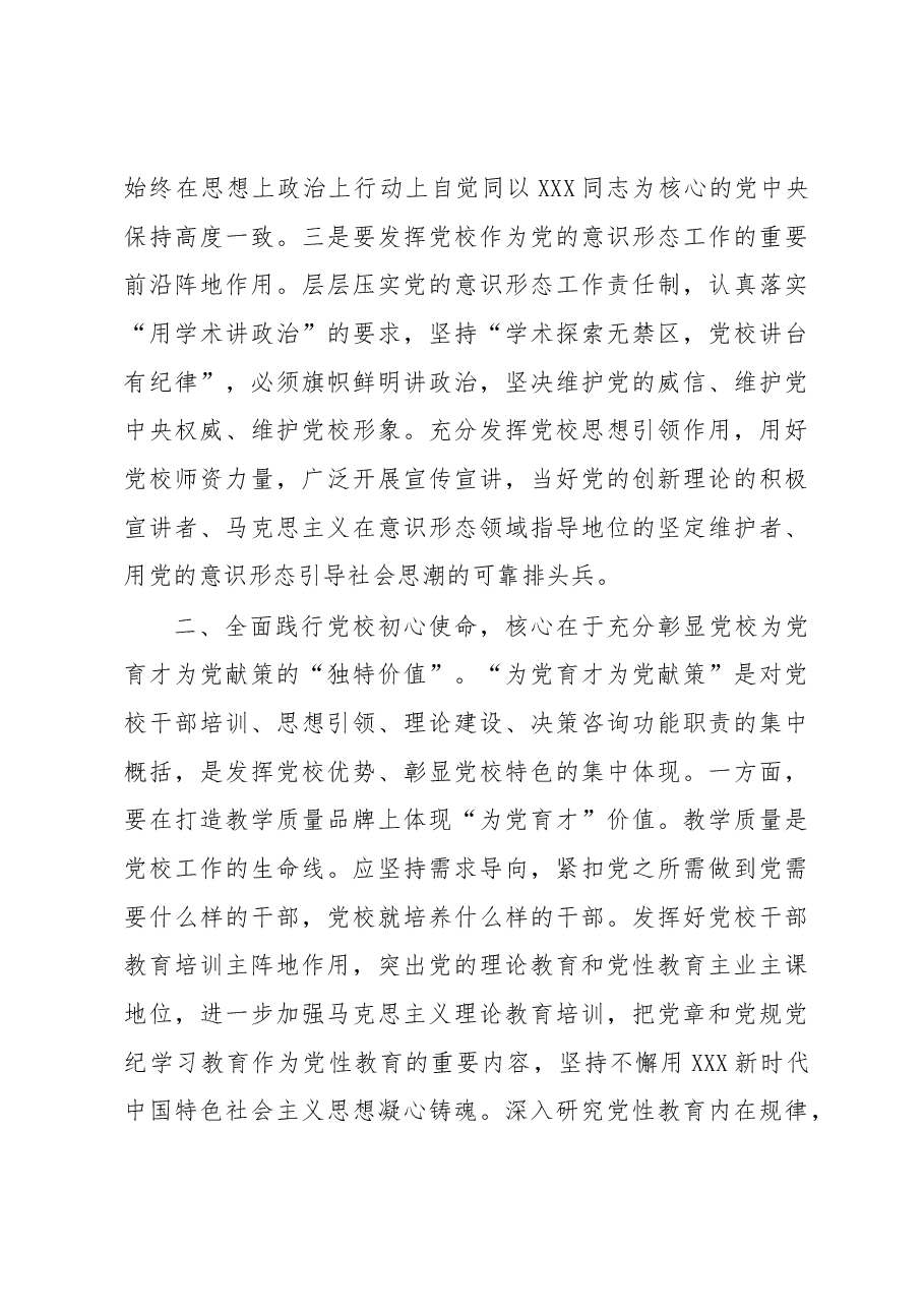 (3篇)在专题读书班上的发言材料汇编.docx,第3页预览