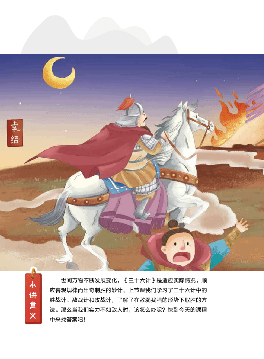 第十一讲_11【古】兵家计谋——《三十六计》(下)】.pdf,第1页预览