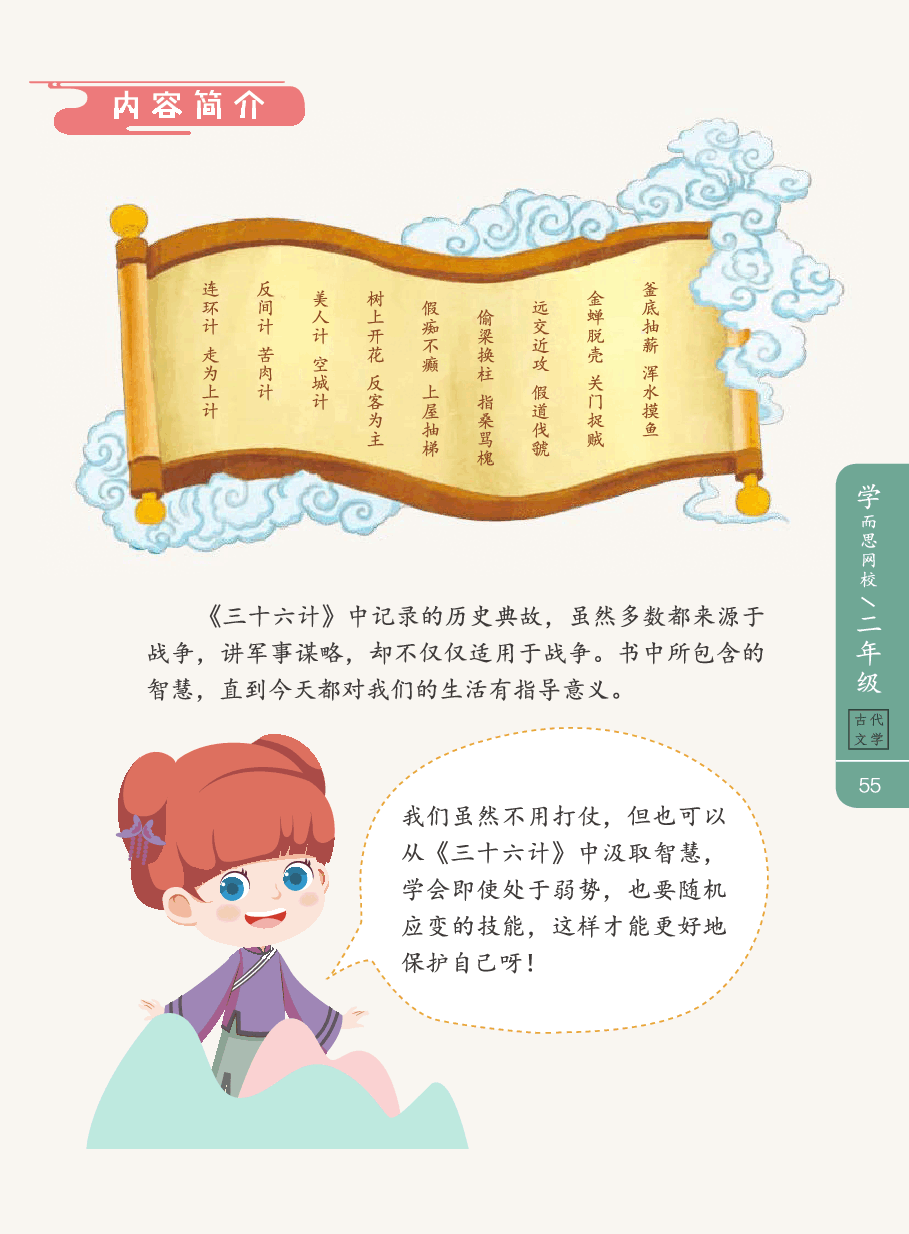 第十一讲_11【古】兵家计谋——《三十六计》(下)】.pdf,第4页预览
