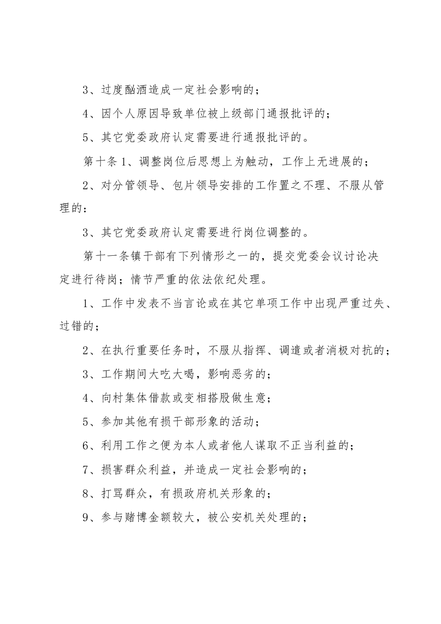 镇干部管理和考核办法.docx,第4页预览