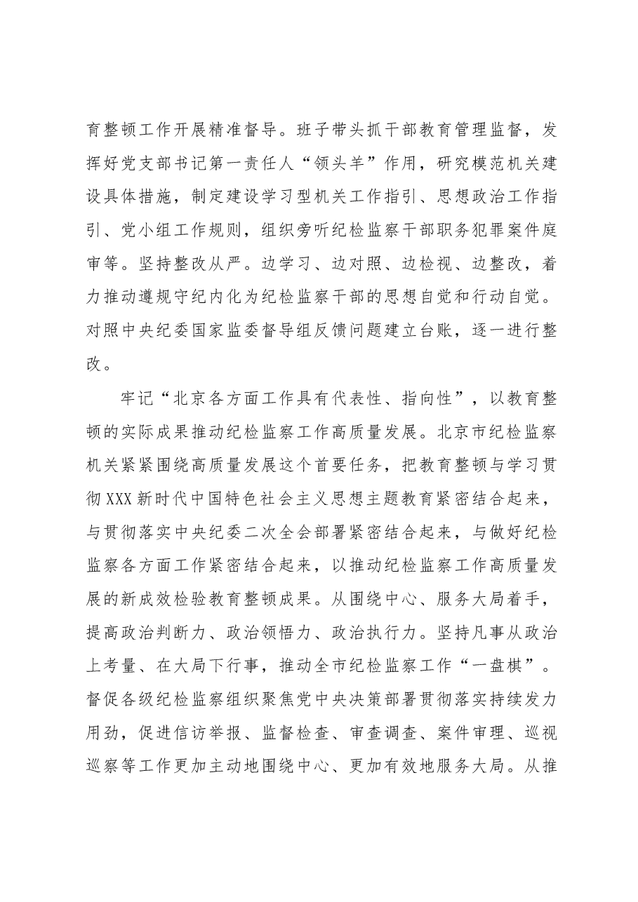 以首善标准从严从实抓好教育整顿.docx,第3页预览
