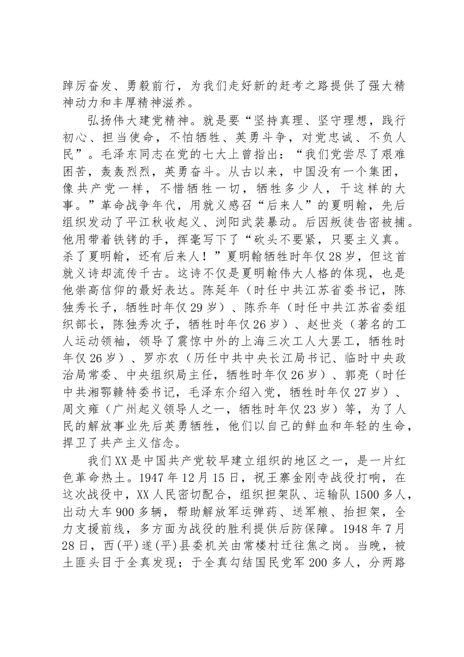 在全县乡科级干部专题读书班开班仪式上的党课辅导报告.docx,第3页预览