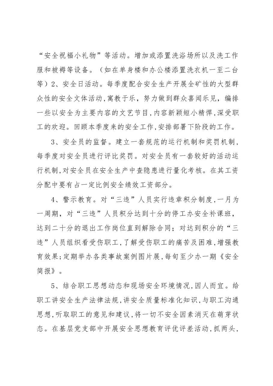 安全生产之我见——我为安全献一计.docx,第2页预览