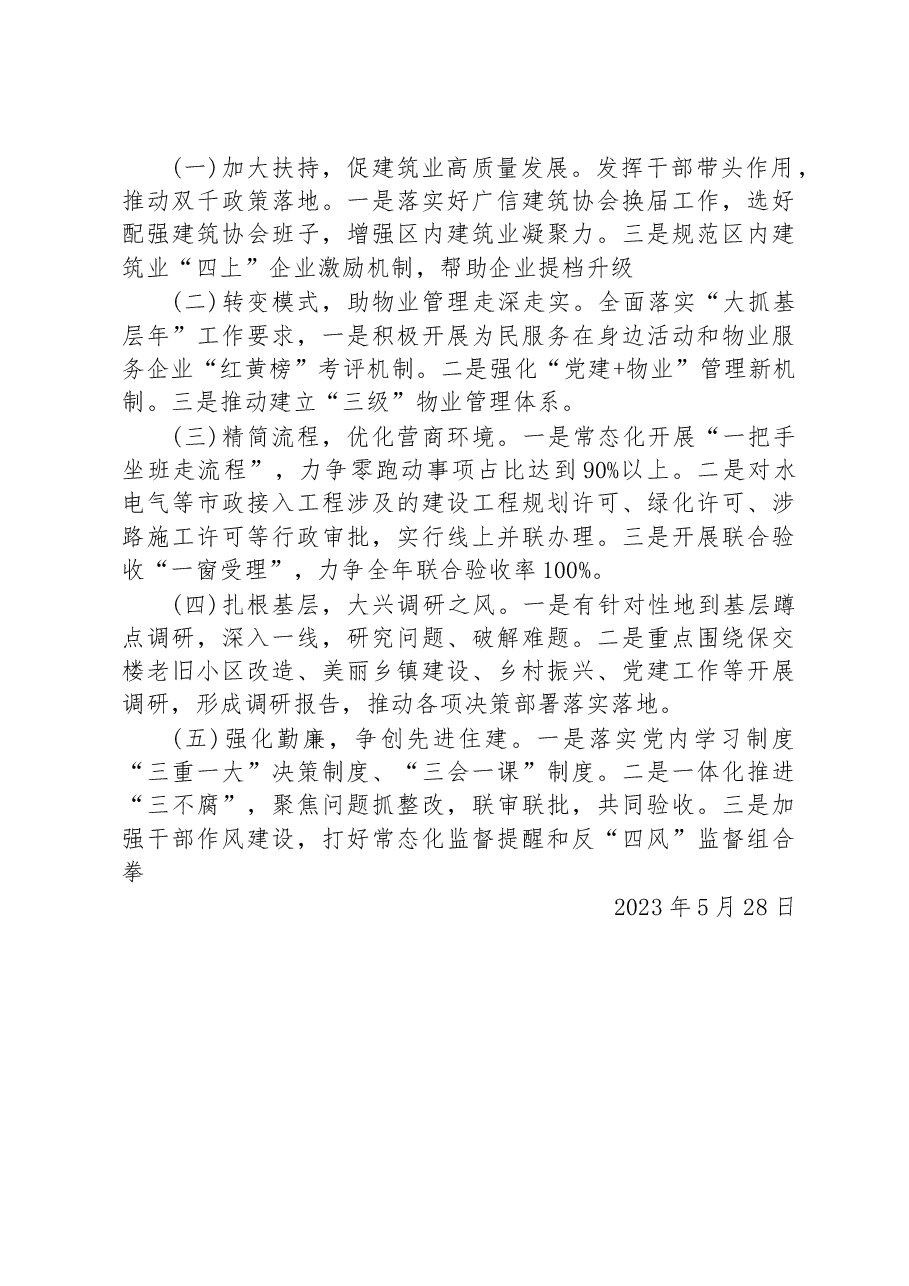 区住建局2023年上半年工作总结及下半年工作展望.docx,第4页预览
