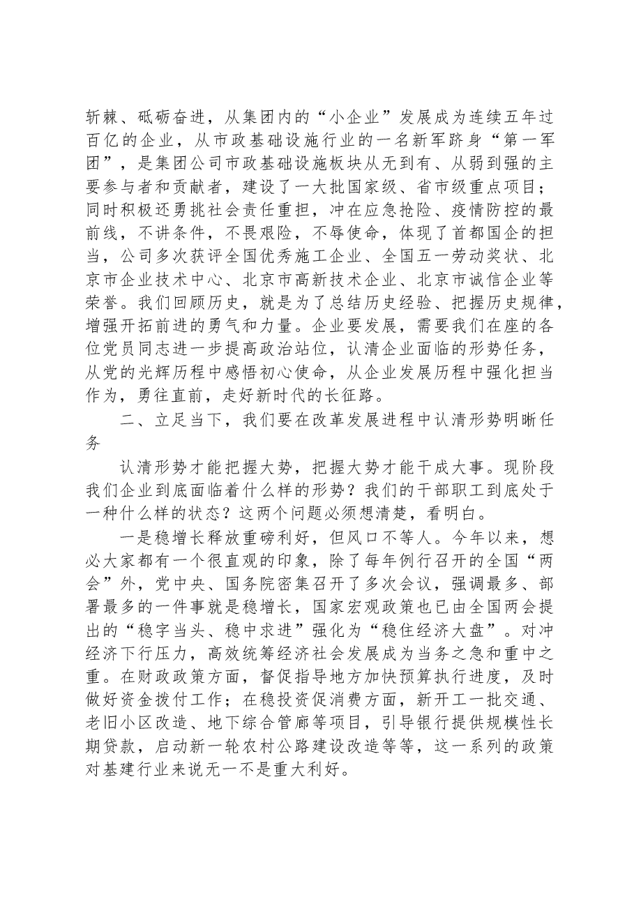 企业讲稿:奋进新时代、踏上新征程,昂首阔步为公司顺利完成年度目标任务凝聚力量.docx,第3页预览