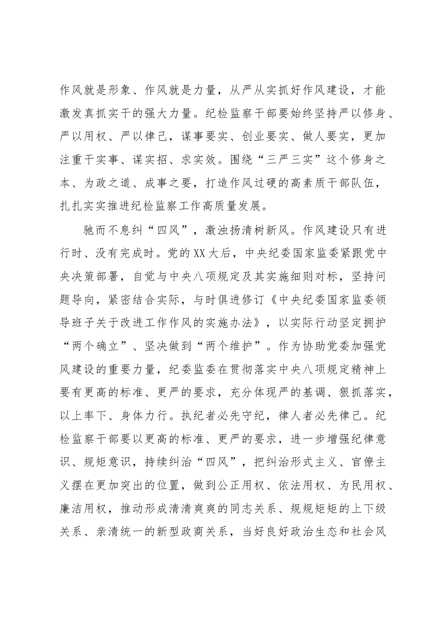 驰而不息强作风树新风.docx,第2页预览