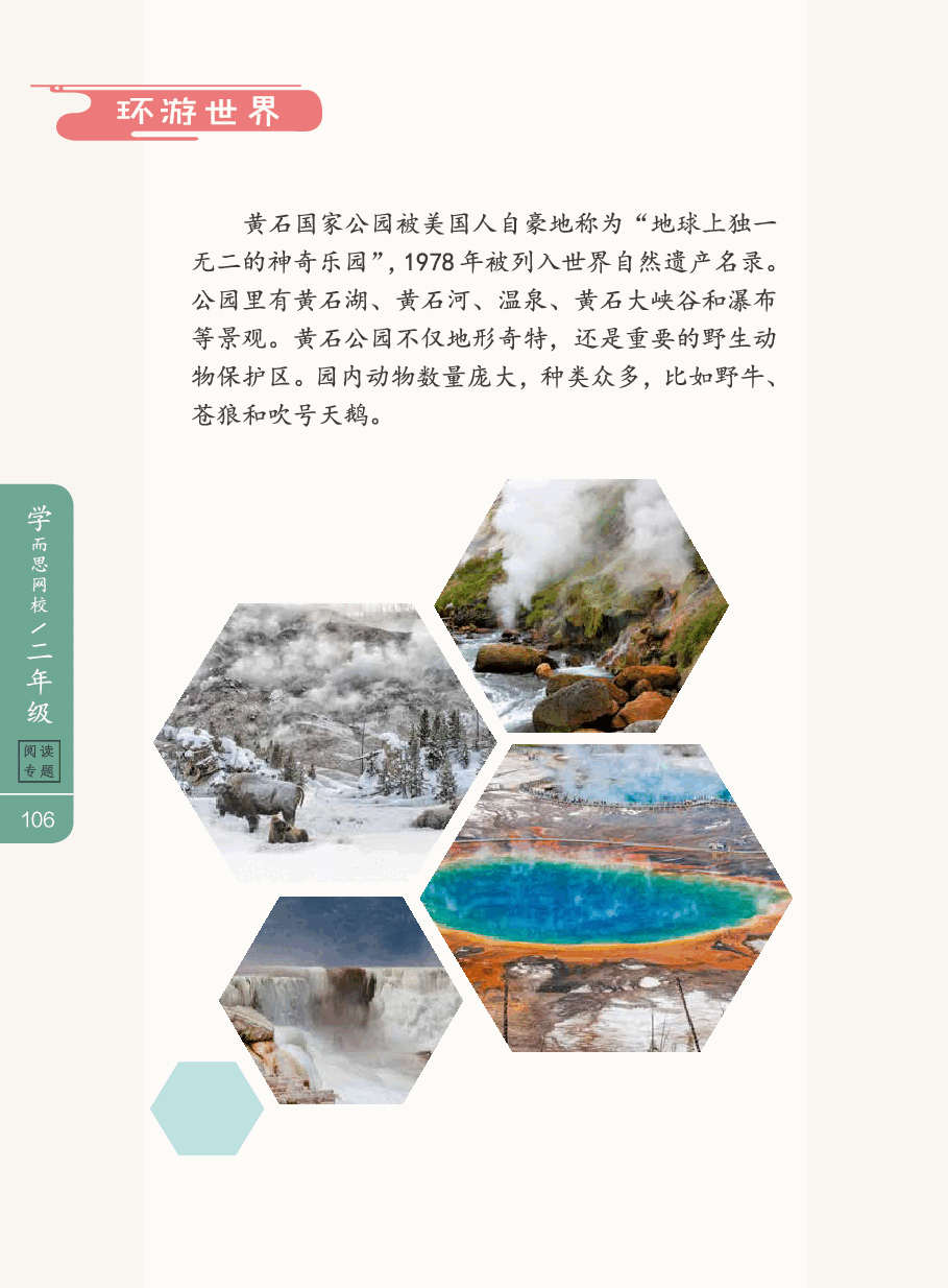第十四讲_14【阅】感知心理描写——《吹小号的天鹅》】.pdf,第3页预览