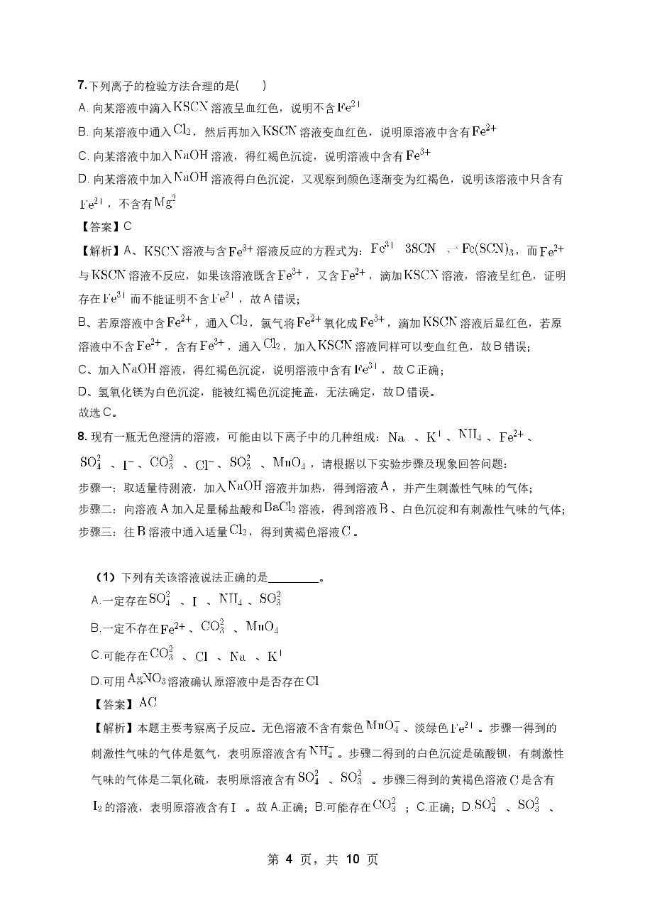 初中化学课堂-早鸟刷题课.docx，第4页预览