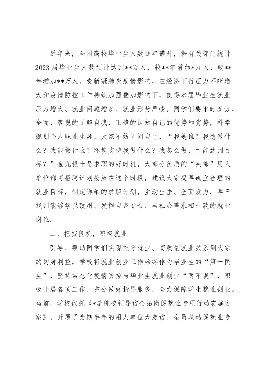 致2023届毕业生的一封信.docx,第2页预览