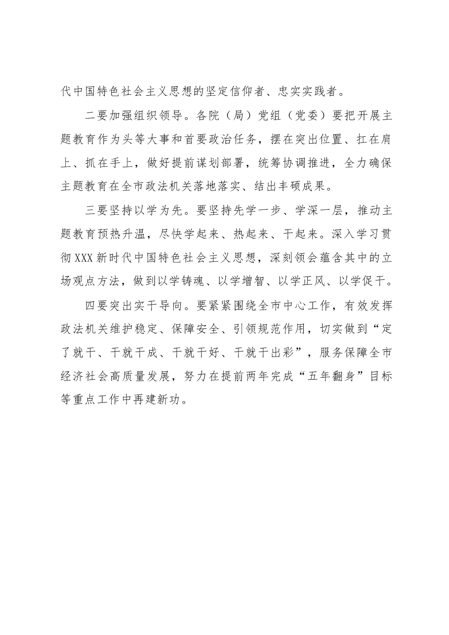 学习贯彻总书记讲话精神强调意见.docx,第2页预览
