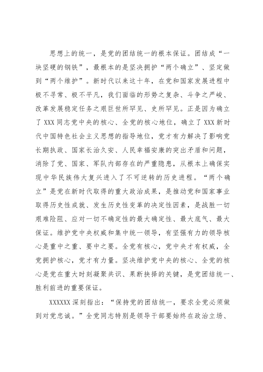 把党锻造成一块攻无不克、战无不胜的坚硬钢铁.docx,第4页预览