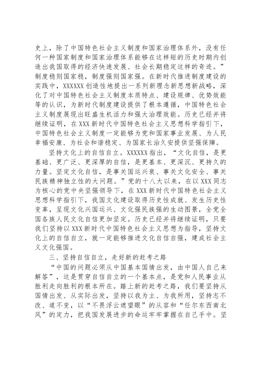 党课讲稿:牢牢把握自信自立这一中国共产党和中国人民的特有精神气质.docx,第4页预览