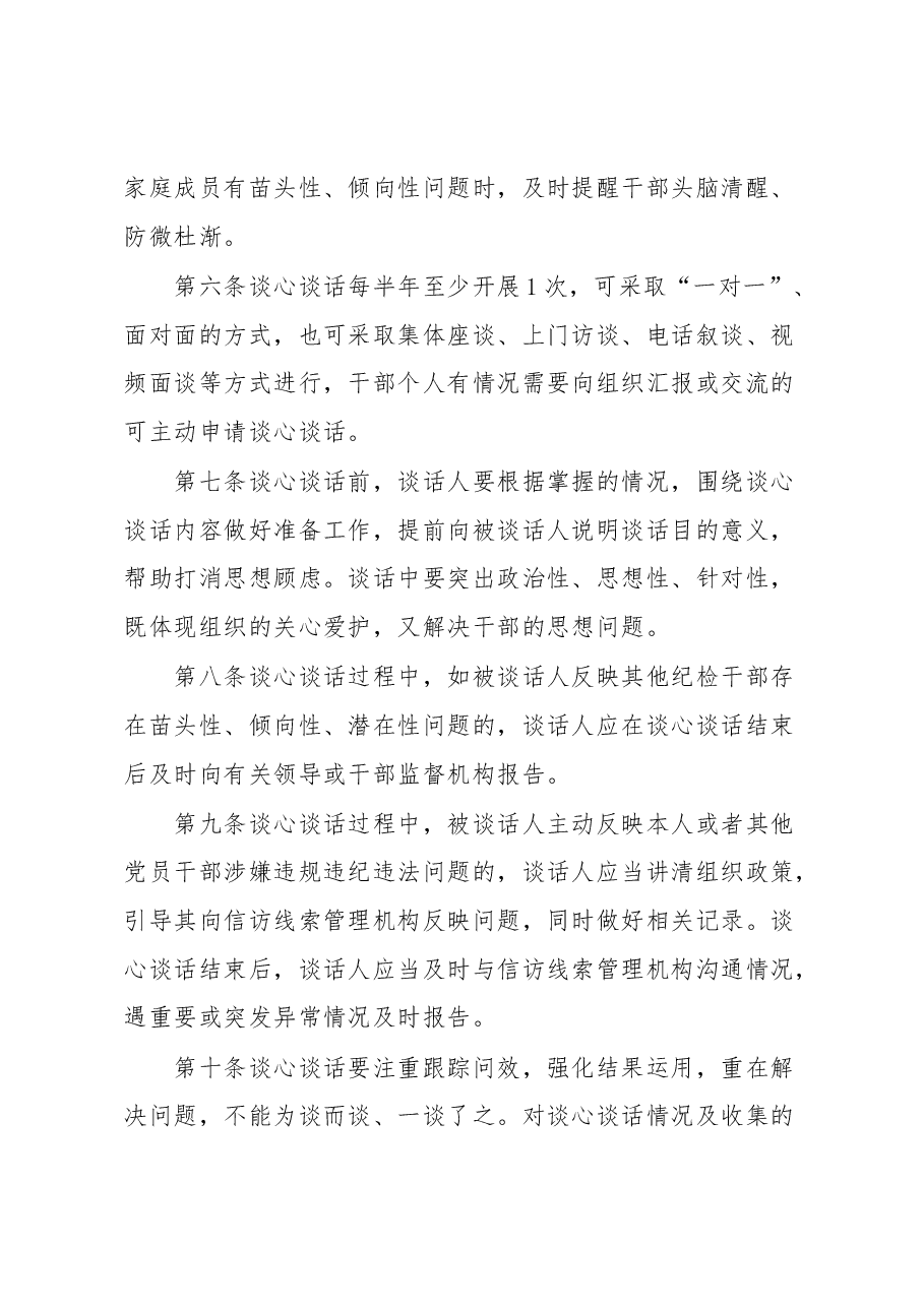 纪检干部谈心谈话实施办法.docx,第4页预览
