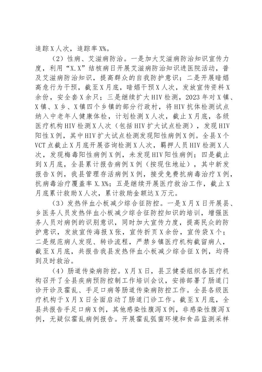 疾病预防控制中心2023年上半年工作总结及下半年工作计划.docx,第3页预览