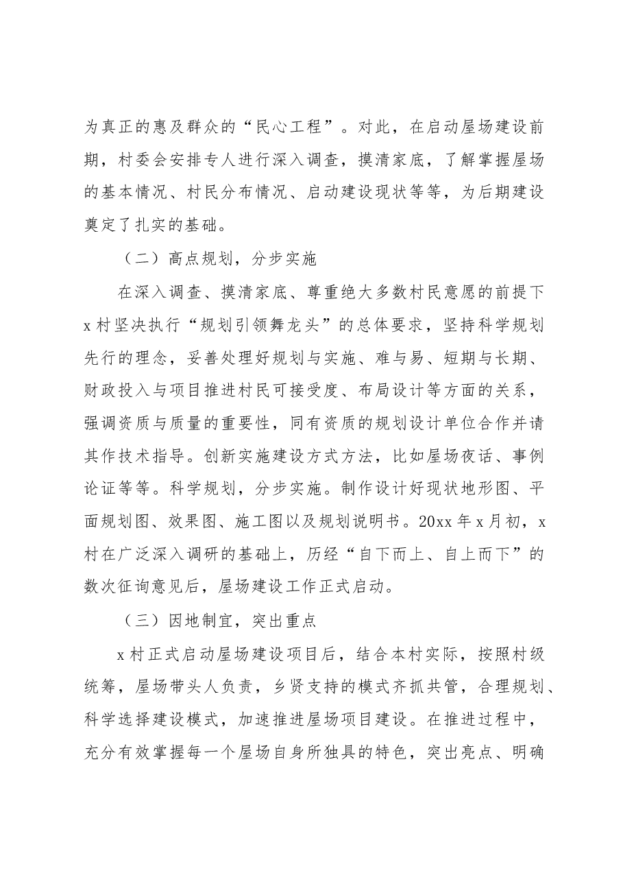 关于全面推进乡村振兴战略调研报告.docx,第4页预览