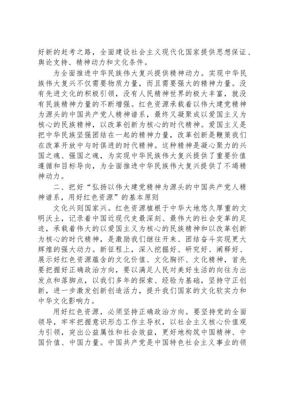 党课讲稿:以红色资源为载体弘扬伟大建党精神.docx,第3页预览