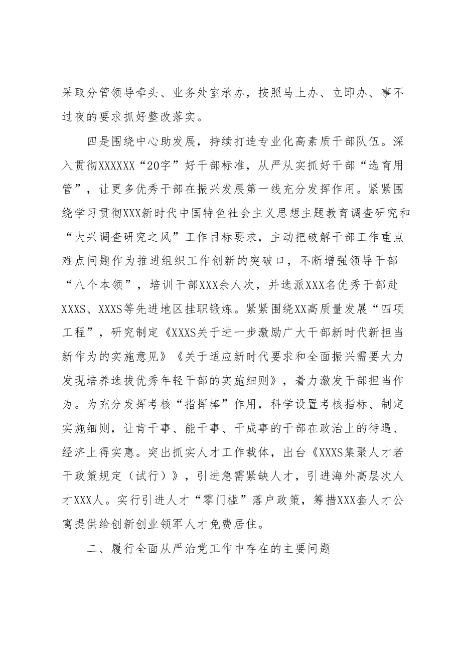 党员领导干部2023年上半年履行全面从严治党主体责任总结报告.docx,第4页预览