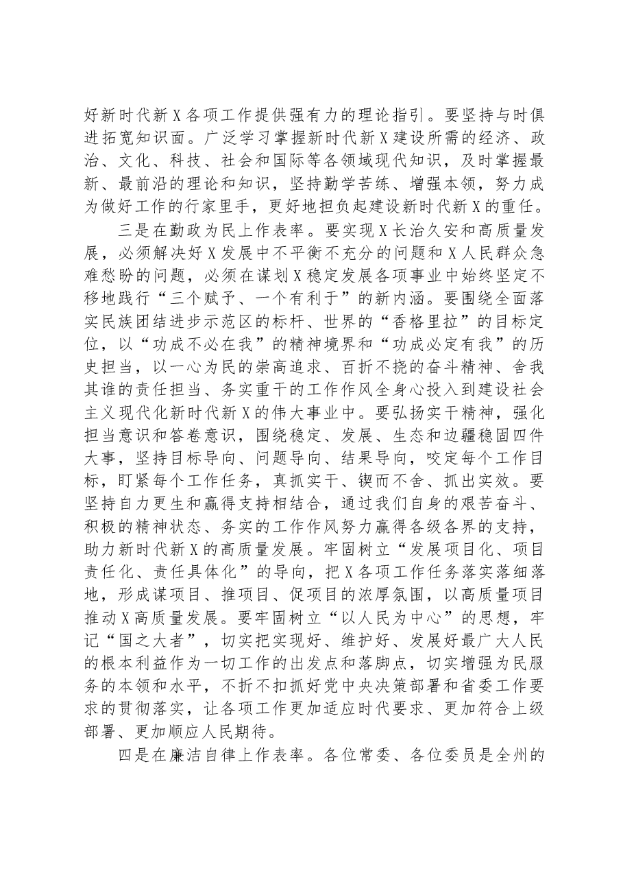 在中共州委全体会议上的讲话.docx,第3页预览