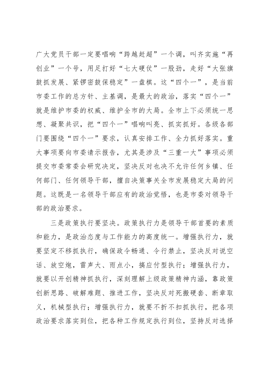 在全市“七一”表彰暨领导干部思想政治素质辅导大会上的讲话.docx,第4页预览