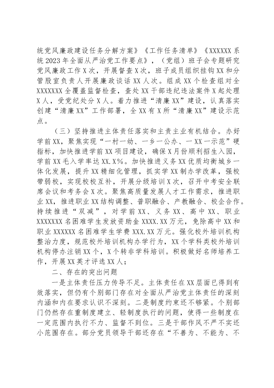 某单位党委(党组)2023年上半年履行全面从严治党主体责任工作总结报告.docx,第2页预览
