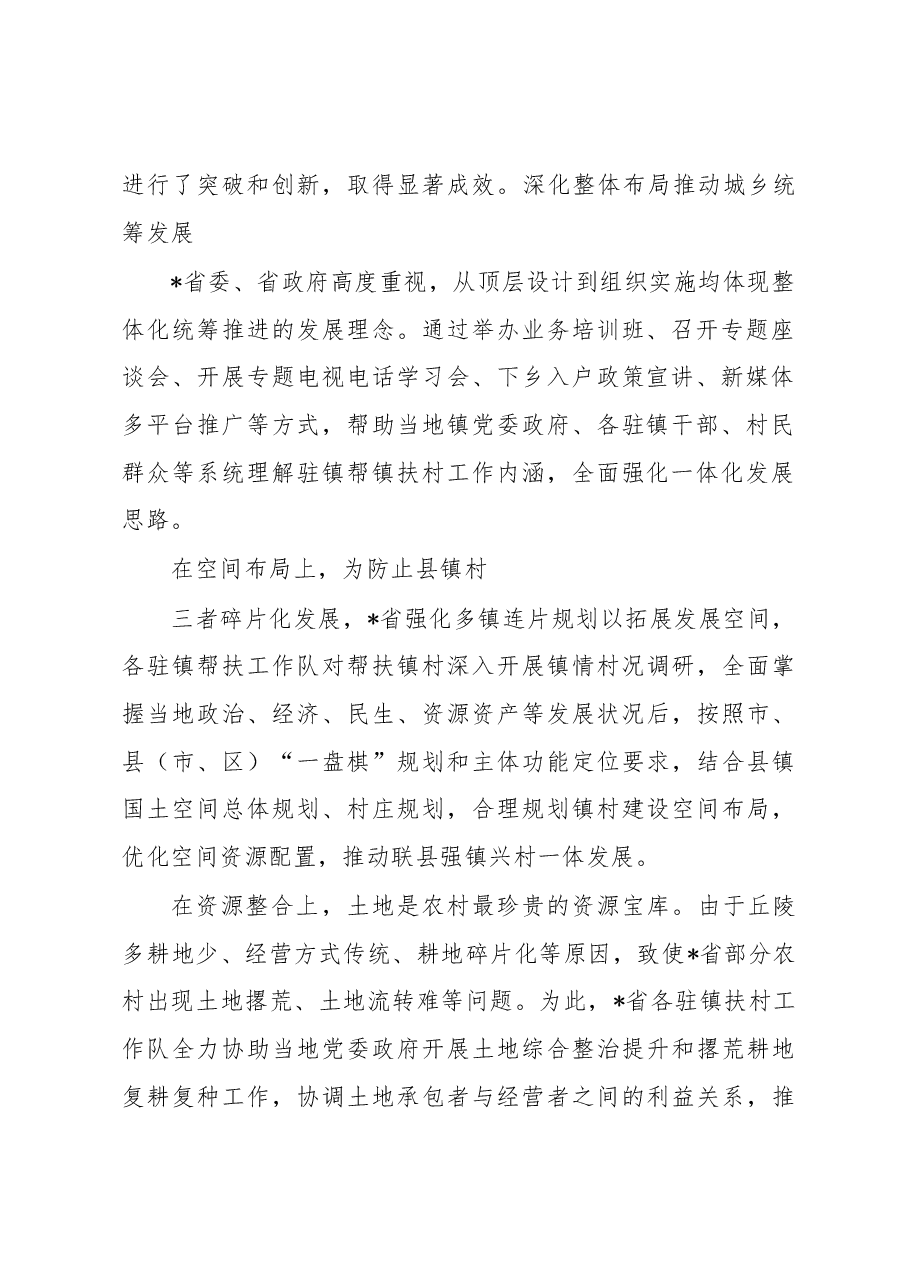 驻镇帮镇扶村乡村振兴的重要举措和制度创新经验交流材料.docx，第2页预览