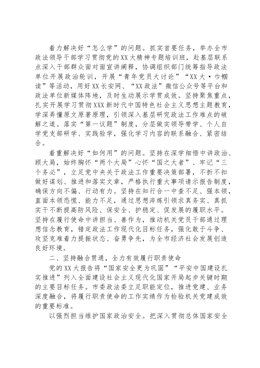 在2023年政法委第一期专题读书班上的讲话.docx,第2页预览