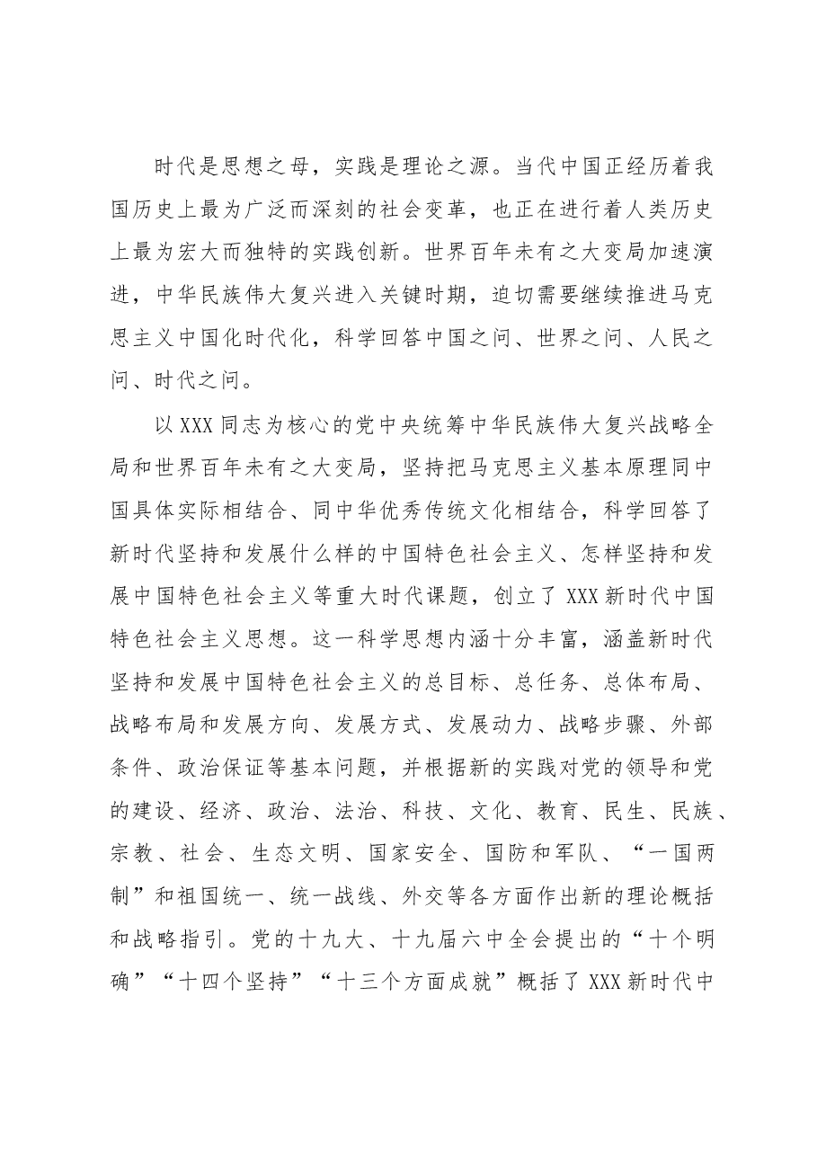 不断提高全党马克思主义水平.docx,第2页预览