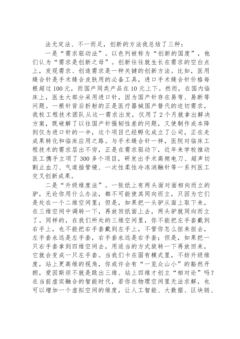 校长在2023届本科生毕业典礼上的讲话.docx,第3页预览