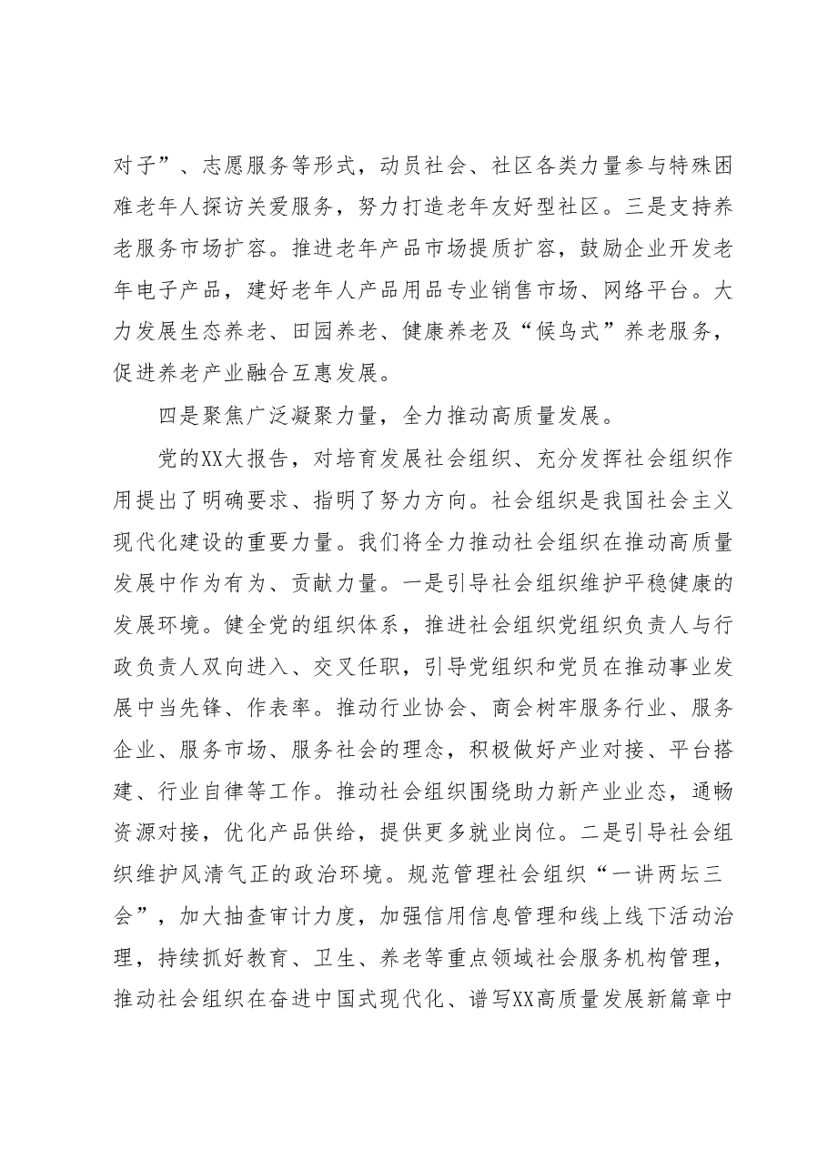 民政局长在全市县处级领导干部学习贯彻党的二十大精神专题读书班上的发言.docx,第4页预览