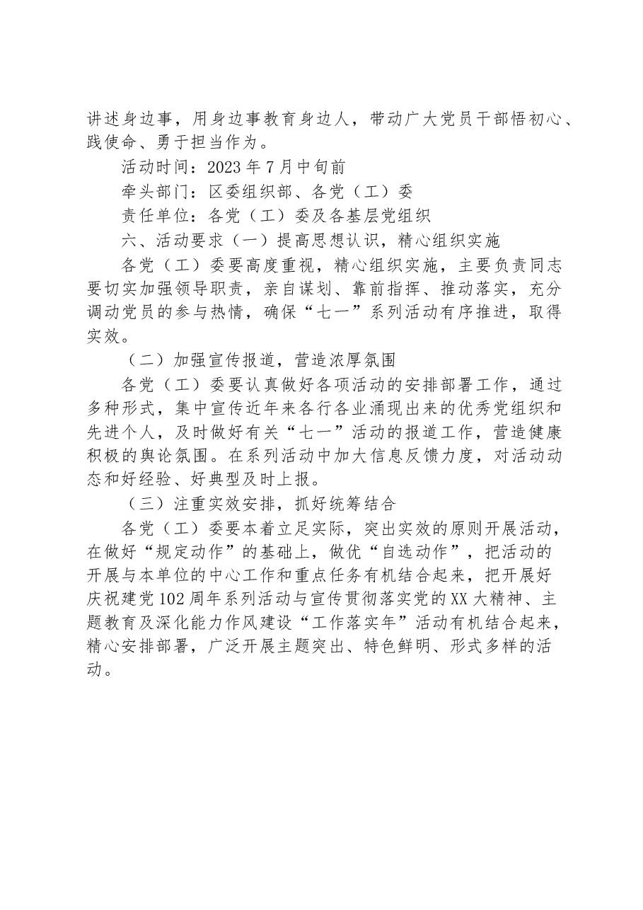 2023年度“七一”主题活动方案.docx,第4页预览