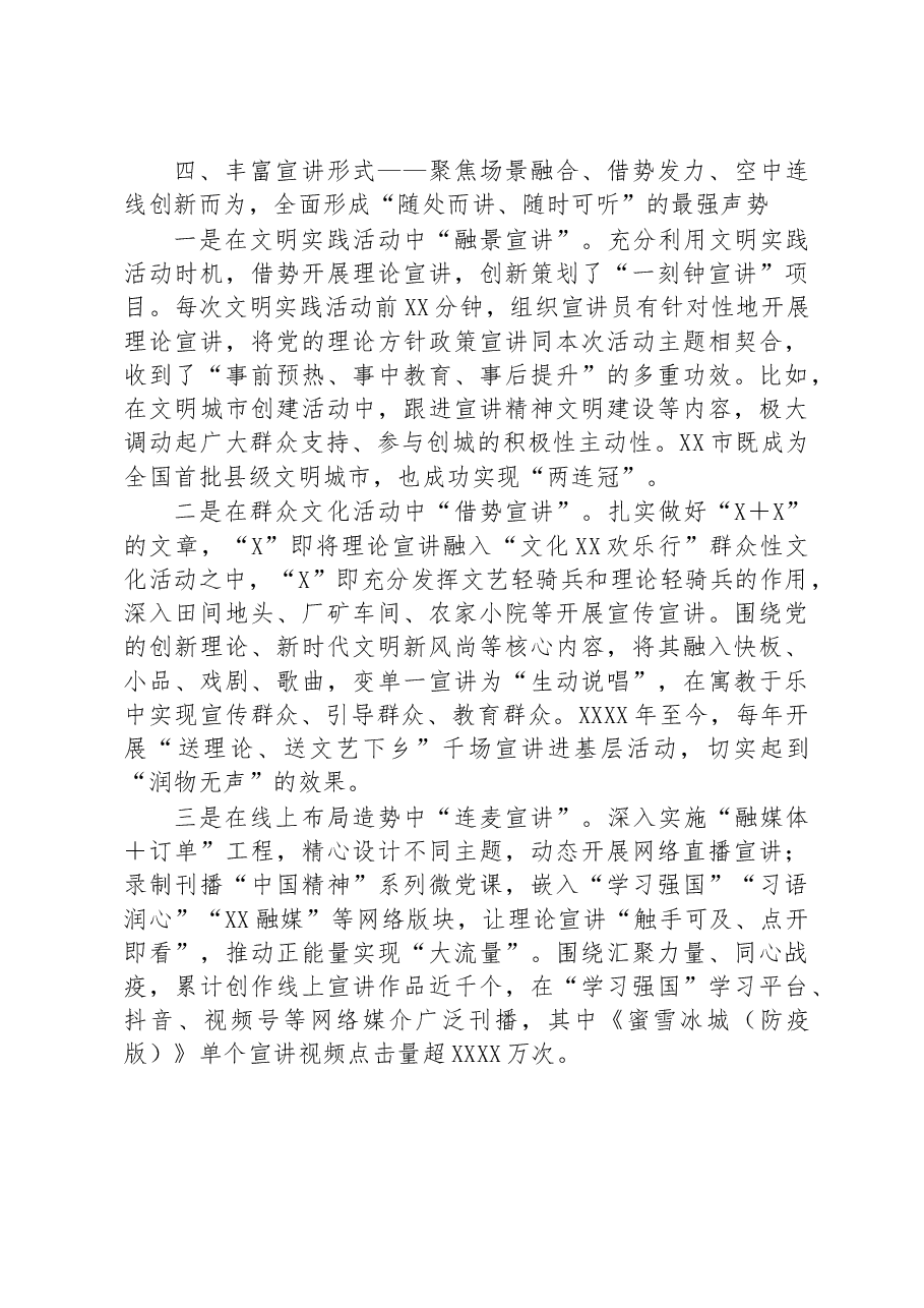 全市理论宣讲经验做法工作汇报.docx,第4页预览