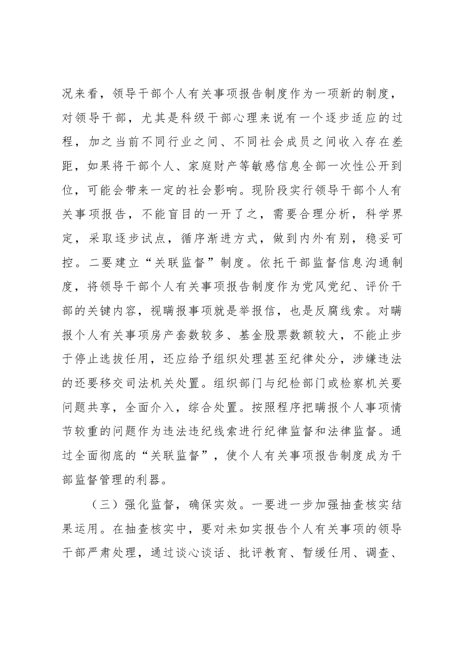 谈谈关于实行《领导干部个人有关事项报告制度》.docx,第4页预览