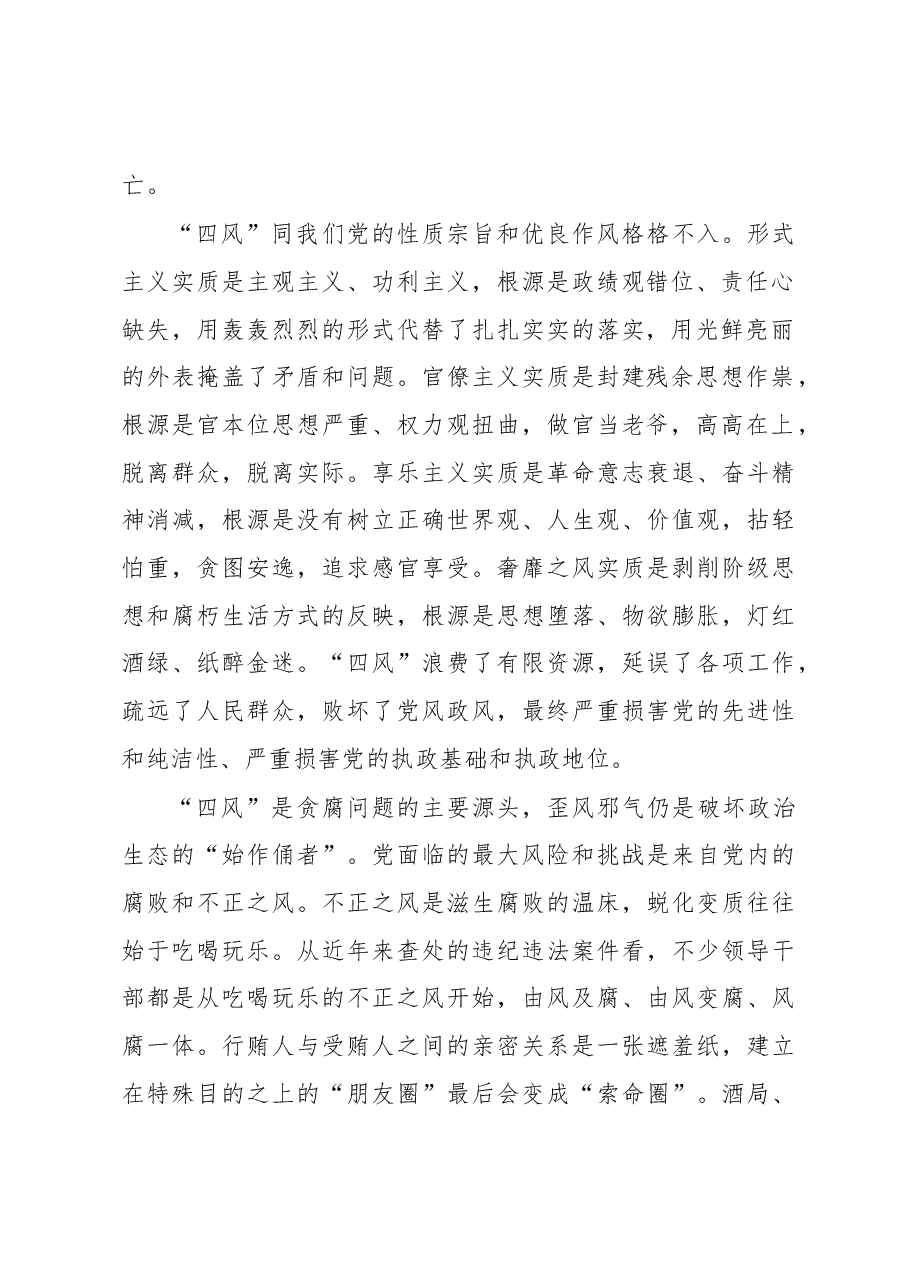 以严的基调严的措施严的氛围持续深化纠治“四风”.docx,第2页预览