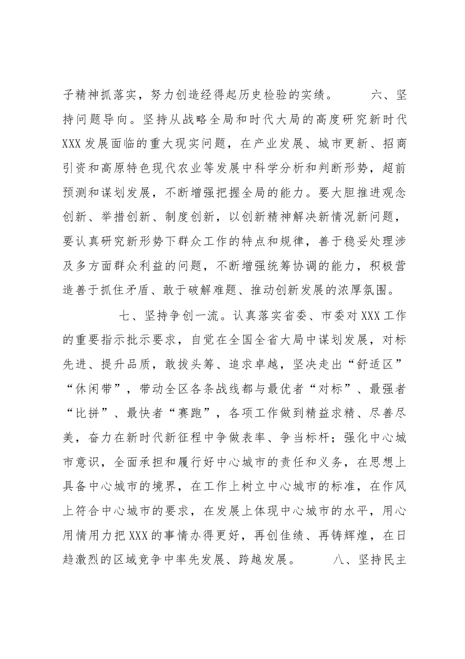 关于加强常委会自身建设的意见.docx,第4页预览