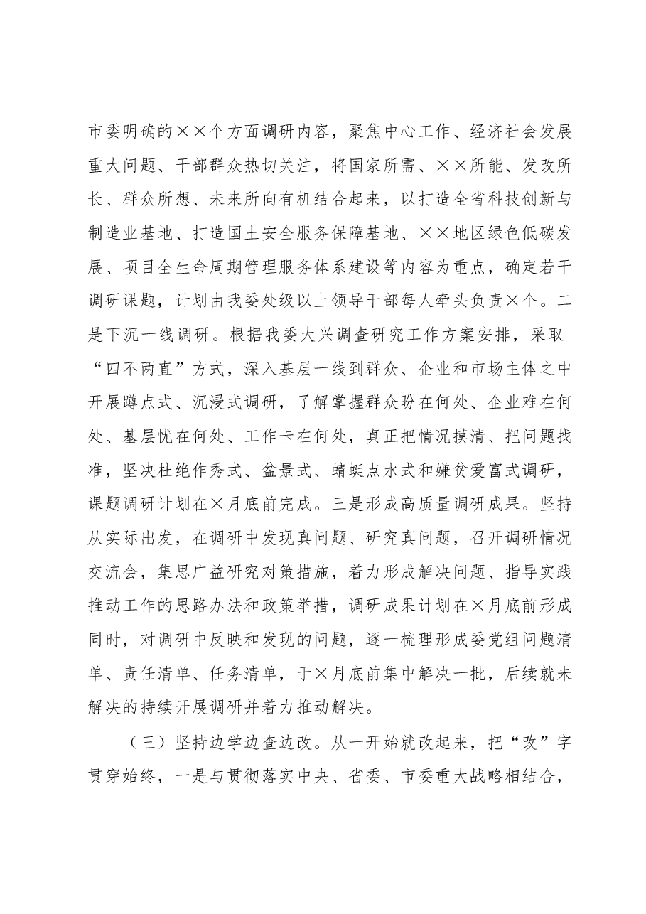 市发改委关于主题教育阶段性工作进展情况汇报.docx,第3页预览