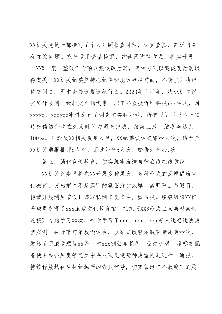 XX党委2023年上半年党风廉政工作总结(报告).docx,第2页预览