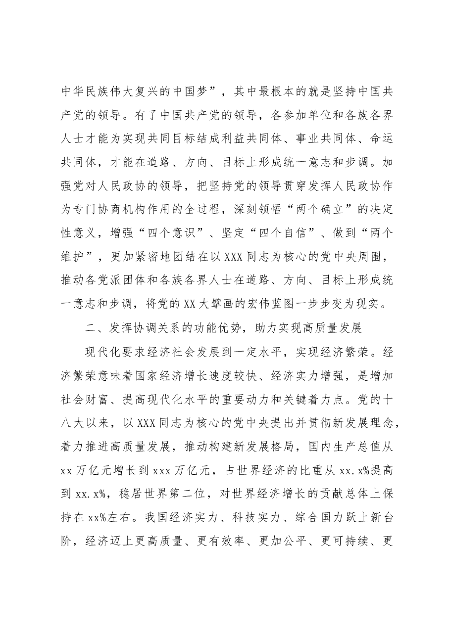 (2篇)政协委员、政法委专题读书班党课讲稿.docx,第4页预览