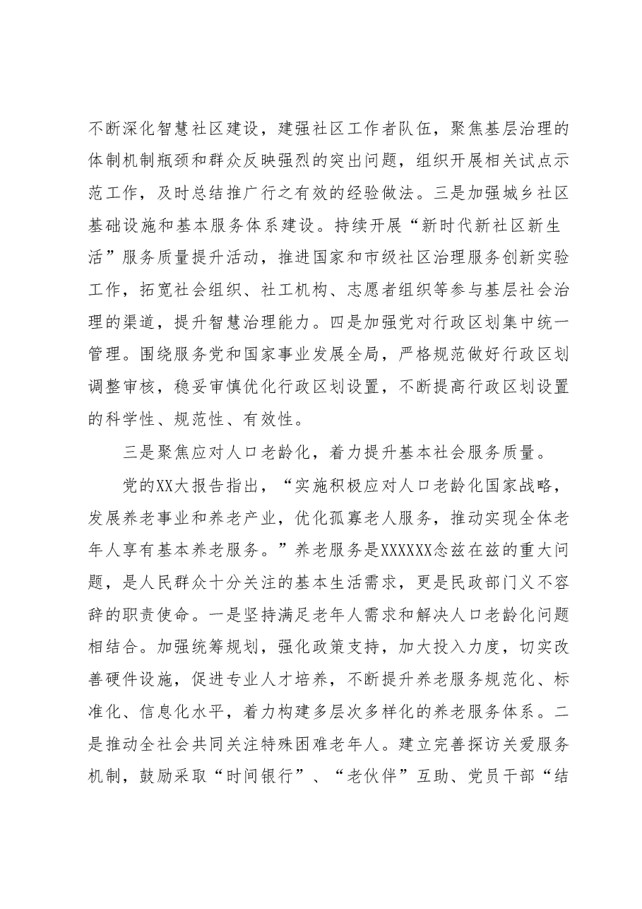 民政局长在全市县处级领导干部学习贯彻党的二十大精神专题读书班上的发言.docx,第3页预览