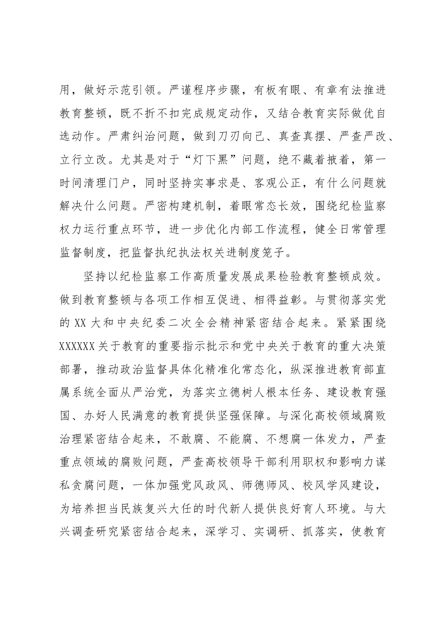 坚持把严管严治贯穿始终.docx，第3页预览