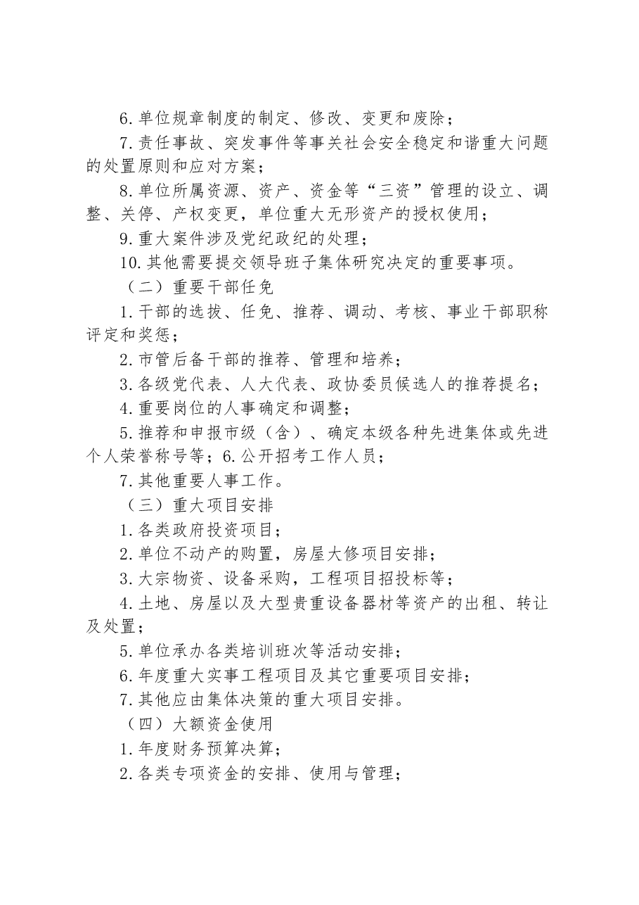 (15篇)市委党校党建工作制度汇编.docx,第3页预览