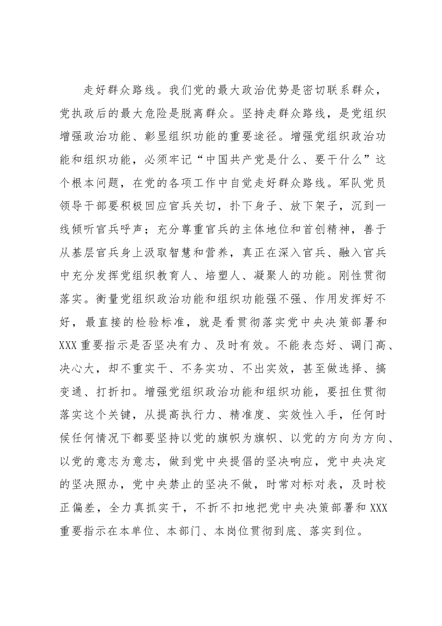 把握增强党组织“两个功能”要义.docx,第4页预览