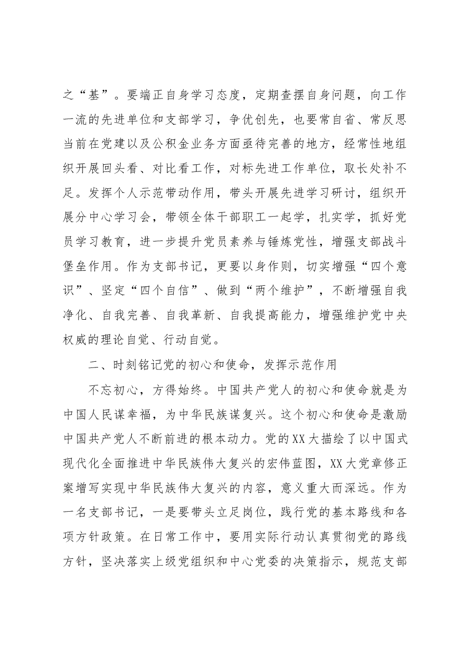 2023年第一季度理论学习心得体会.docx,第2页预览
