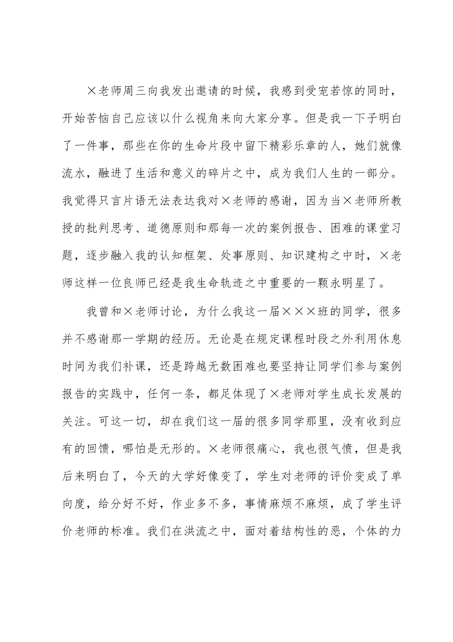 学生代表在老师光荣退休仪式师生座谈会上的发言.docx,第2页预览