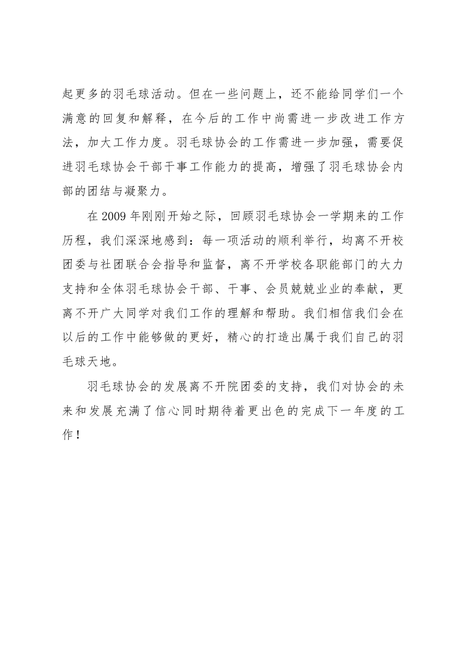 东港学院羽毛球协会工作总结.docx,第3页预览